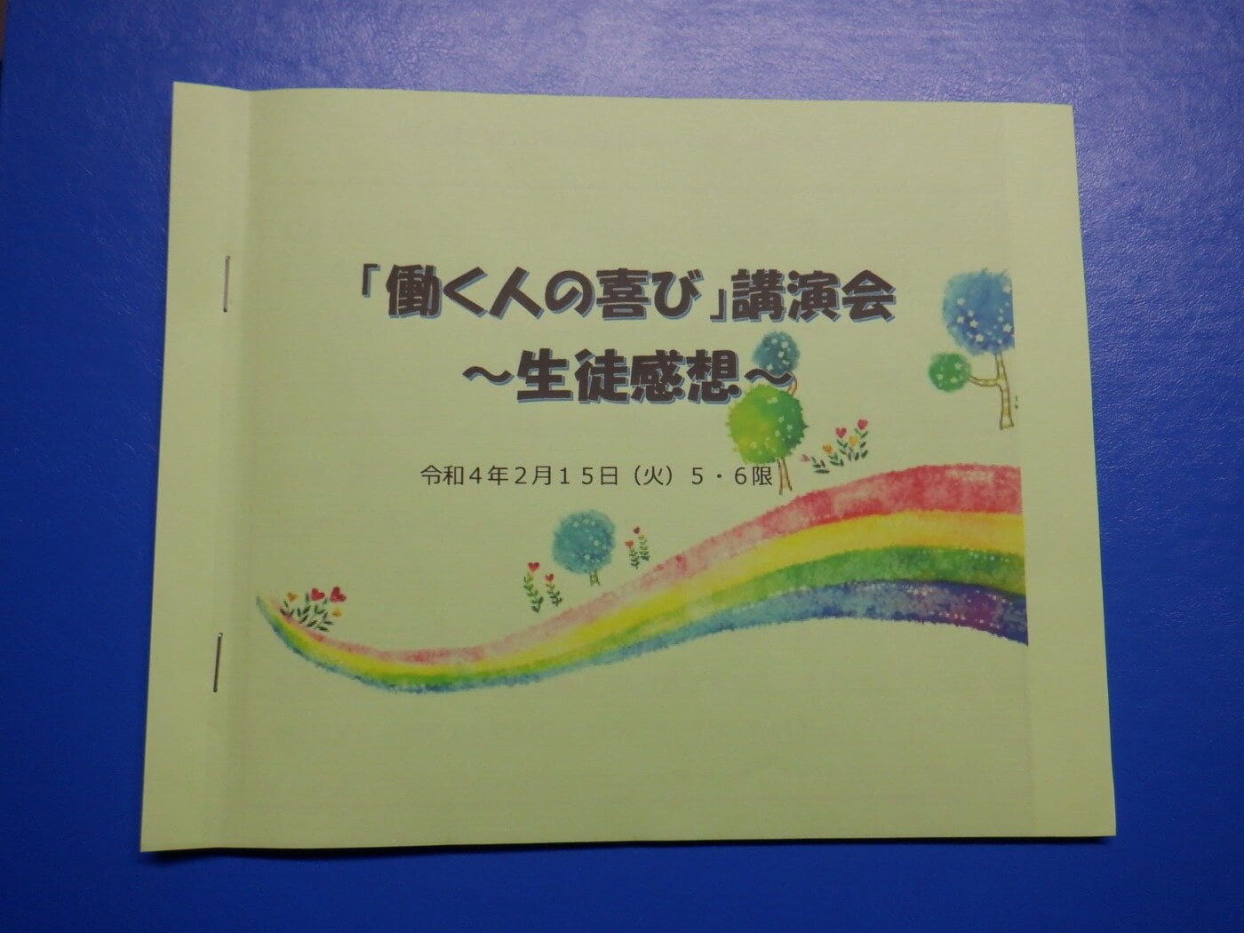 生徒感想.jpg
