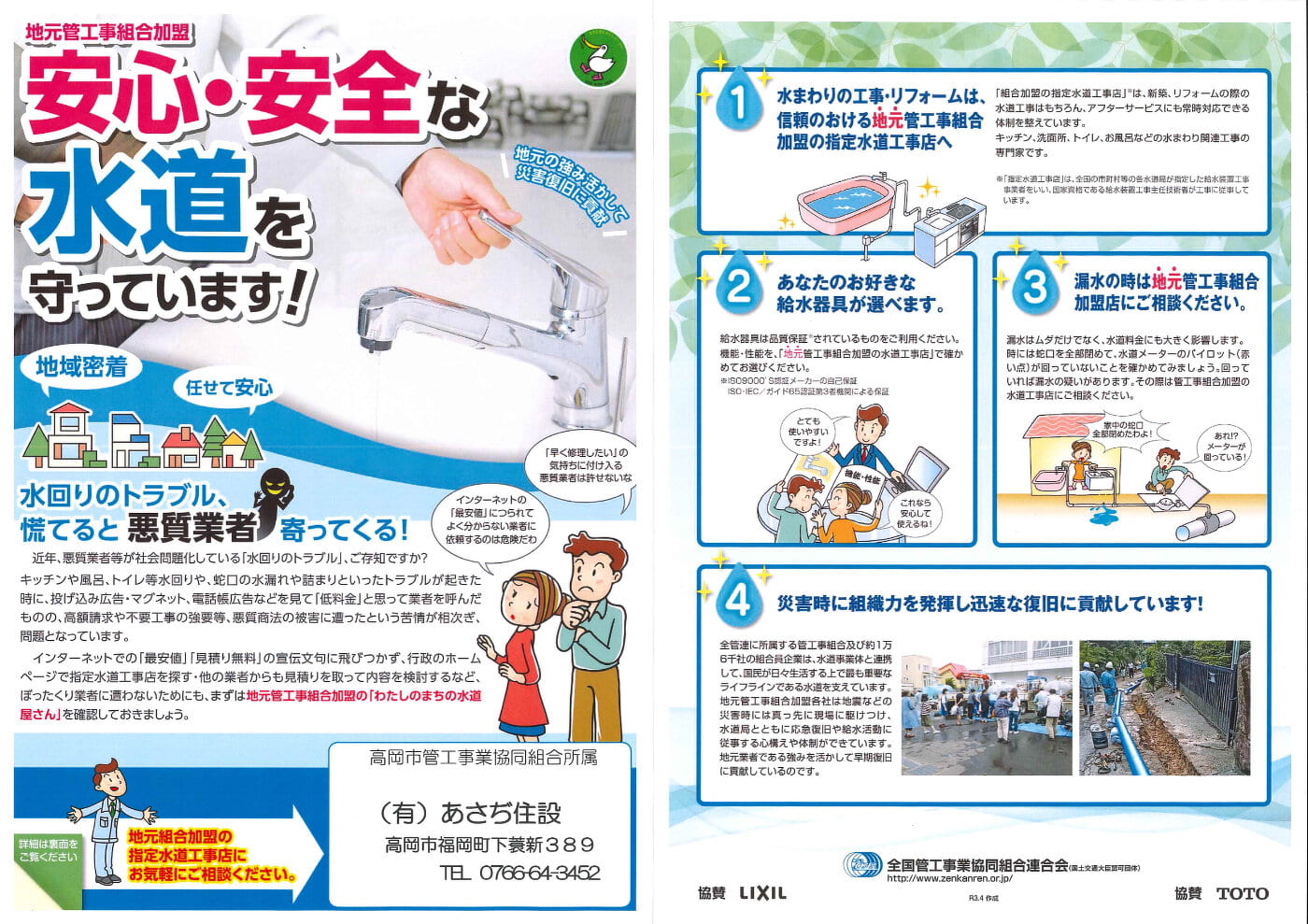 20220525あさぢ住設_(002)_220526_173359.jpg