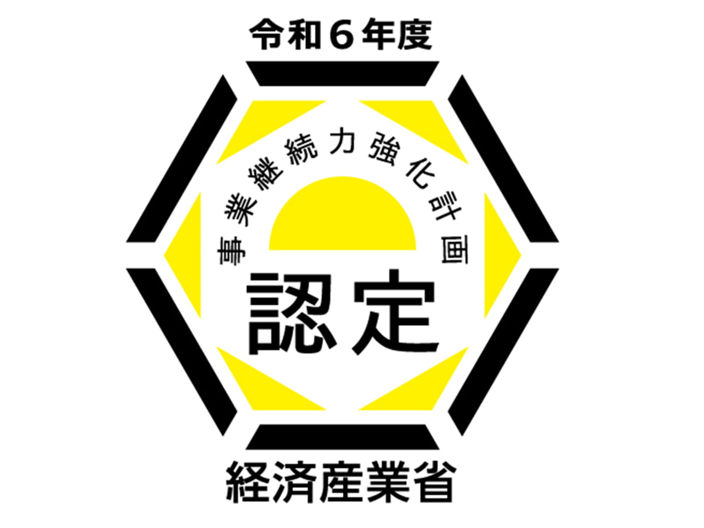 『事業継続力強化計画』の認定