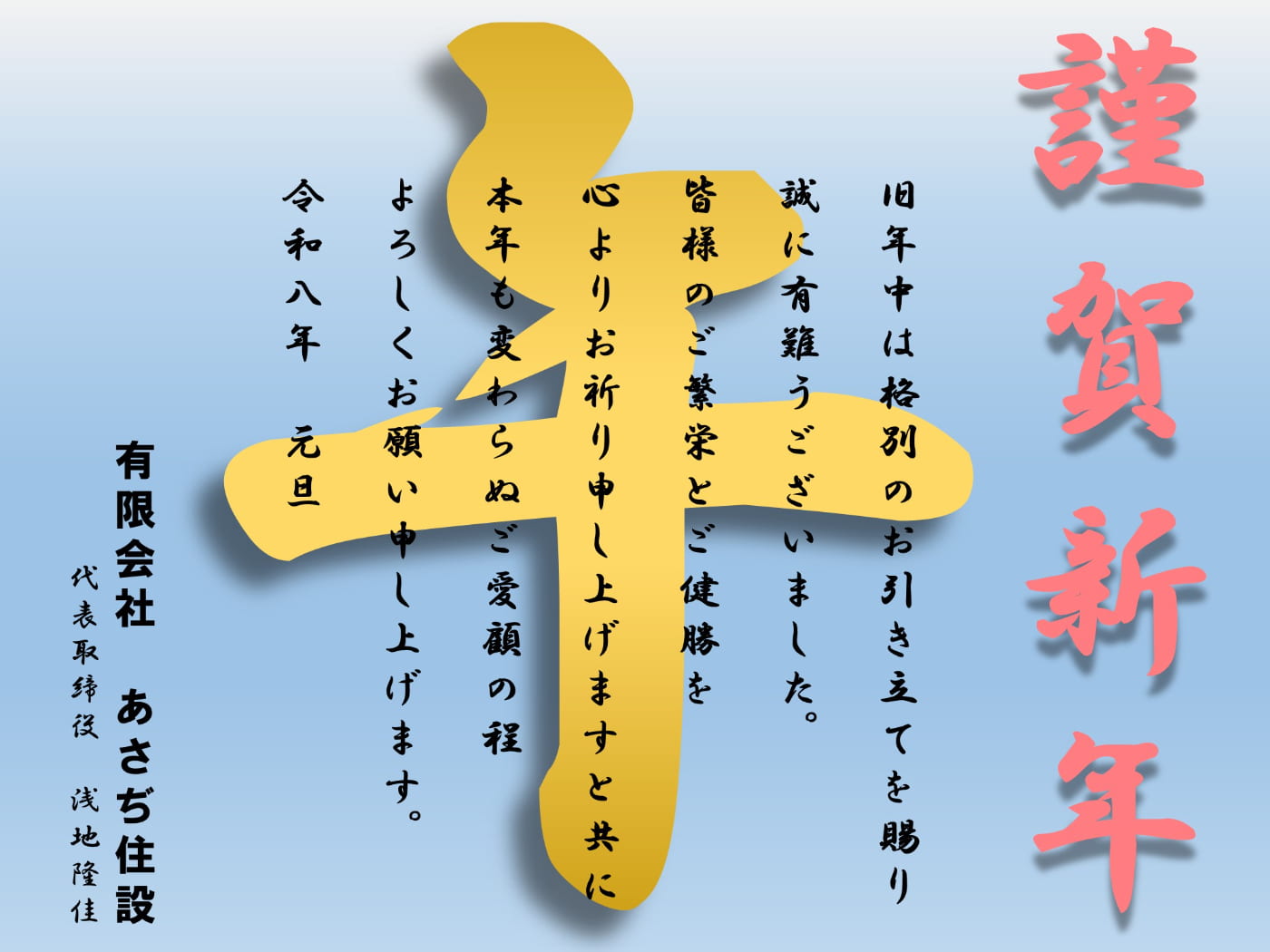 ～新年のご挨拶～
